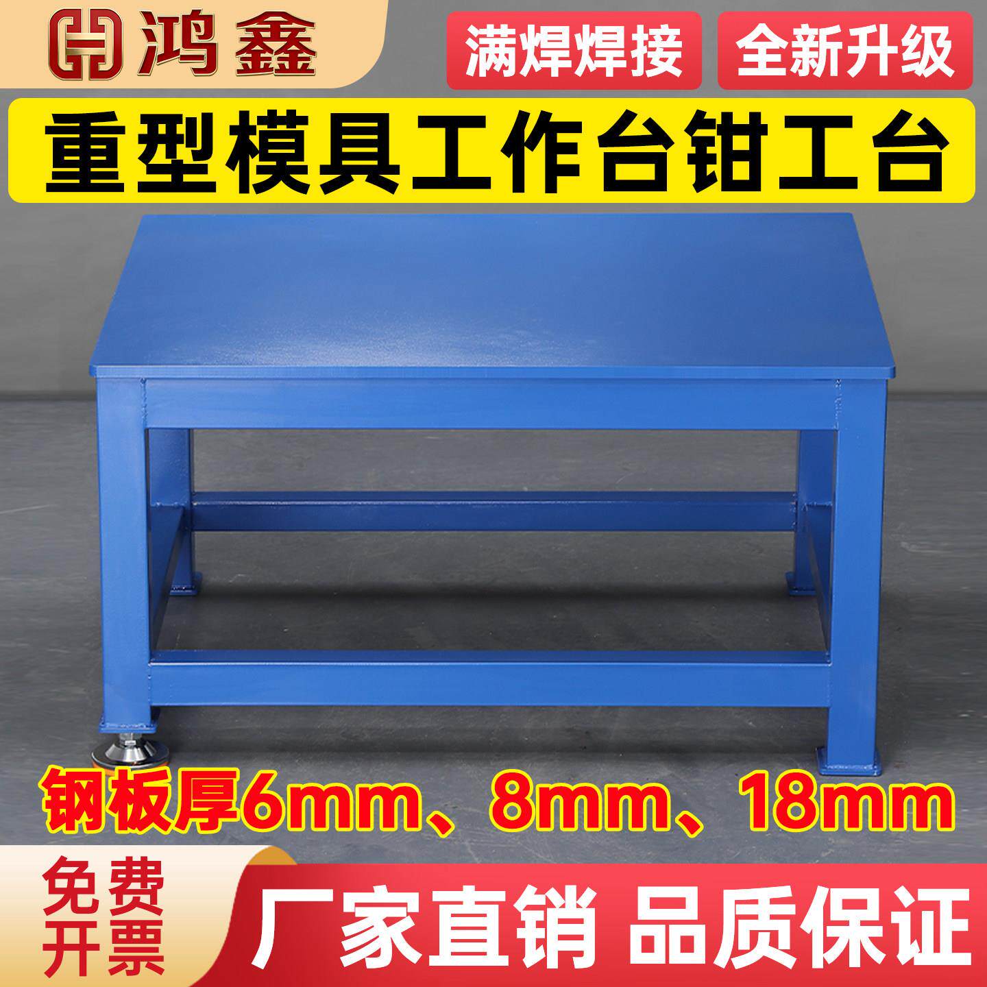 鸿鑫钳工工作台模具车间维修装配飞模台虎钳操作钳工桌钢板工作台
