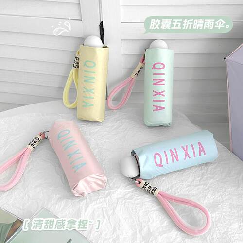 新品夏季撞色五折伞黑胶防晒遮阳伞抗UV女晴雨两用可携式遮阳伞