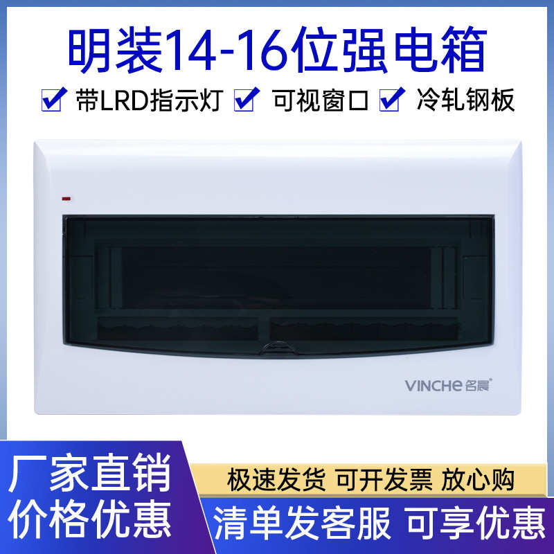 照明配电箱家用明装14-16回路箱电箱盖面板空气开关盒用配电箱体