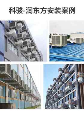 大功率6工业冷风机润东RDRDF60BF0方B商用降温保设备大风量蒸发式