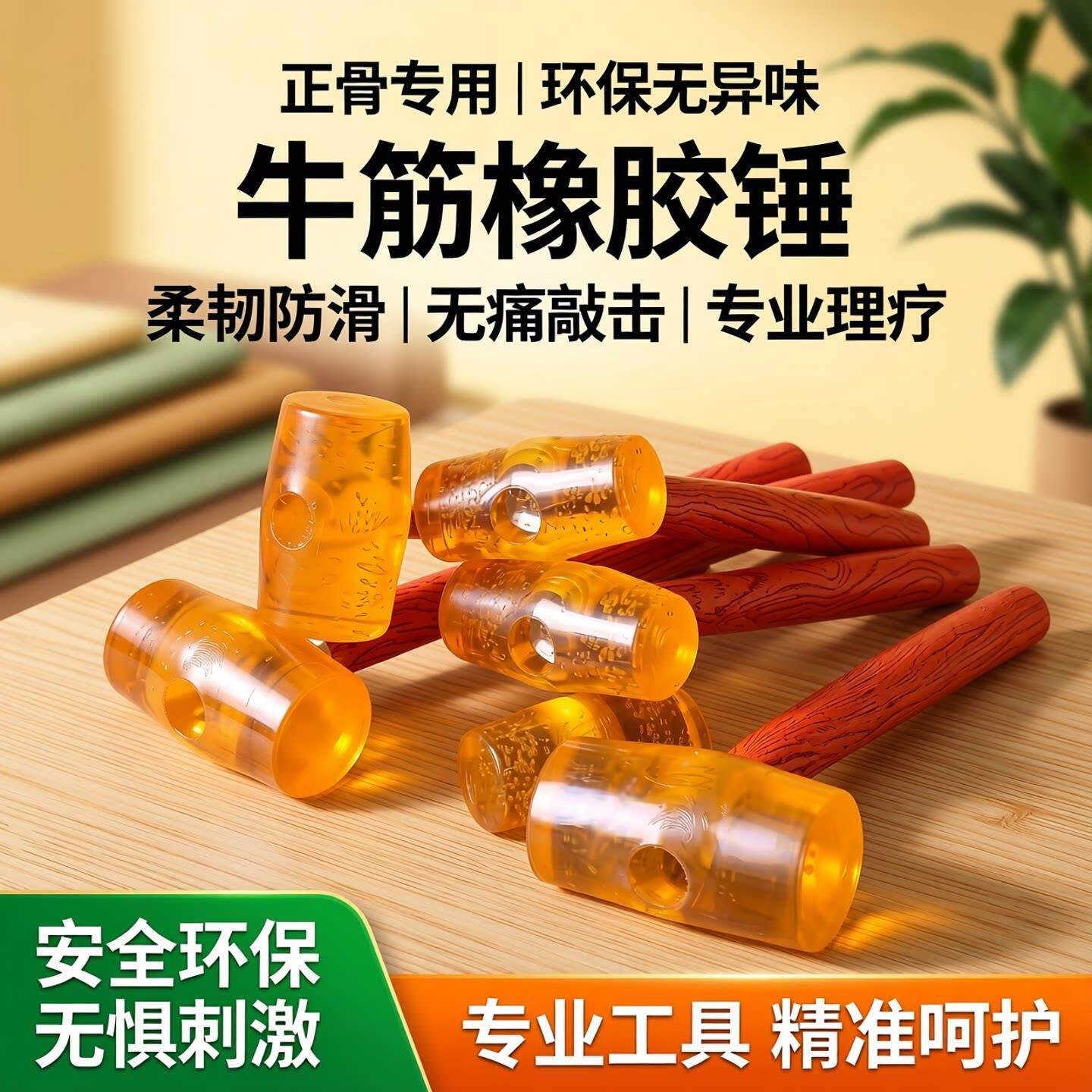 正骨锤橡胶锤震疗锤击捶背会馆捶打棒脊柱松懈透明按摩捶器材矫正