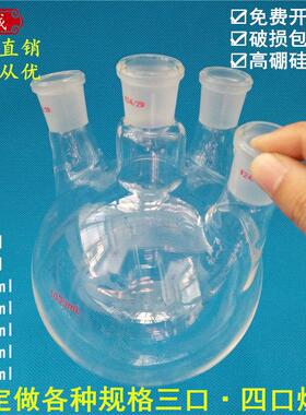 四口烧瓶50/100/250/500/1000/2000/3000/5000/10000ml圆底烧瓶