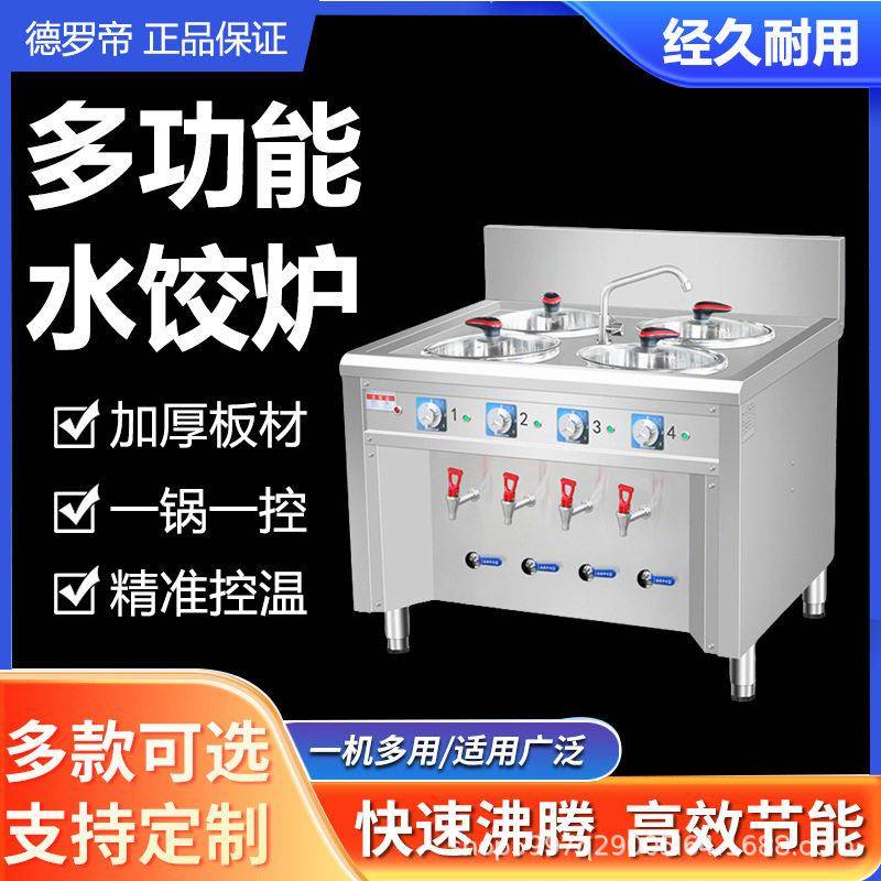 水饺炉商用不锈钢煮饺子炉多功能水饺分煮器煮面炉电热加厚节能款