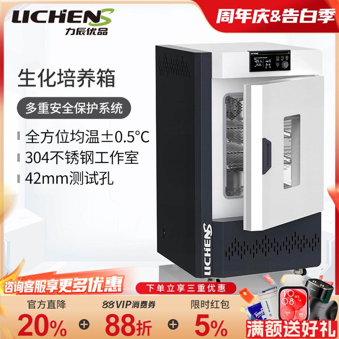 徕乔生化培养箱实验室专用恒温微生物培养箱智能控温培养箱
