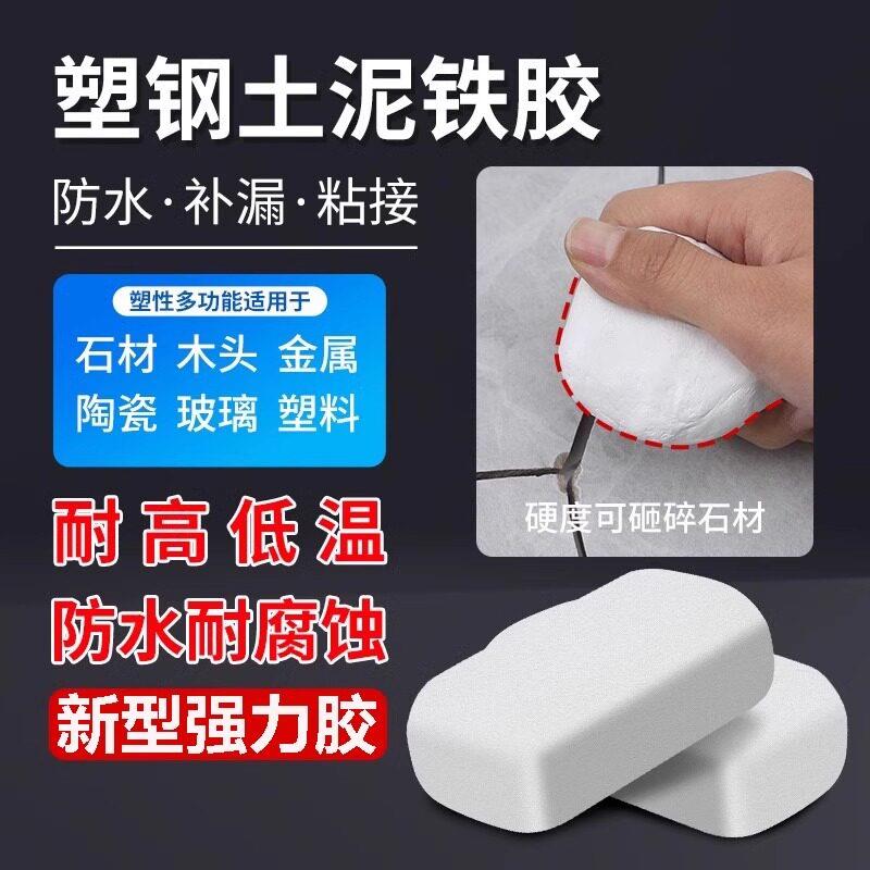 【耐高温防腐蚀】强力泥铁胶修补塑钢泥防水补漏裂缝缺口修补堵漏