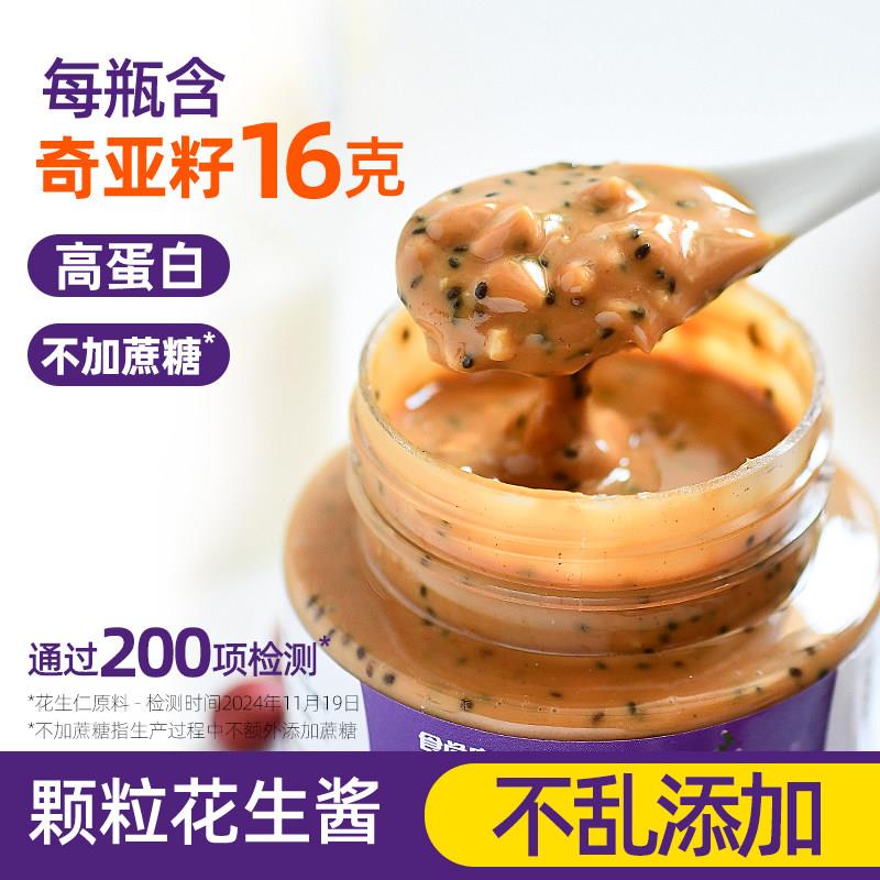 健身花生酱奇亚籽海盐花生酱颗粒无蔗糖健身早餐面包酱低0轻食沙