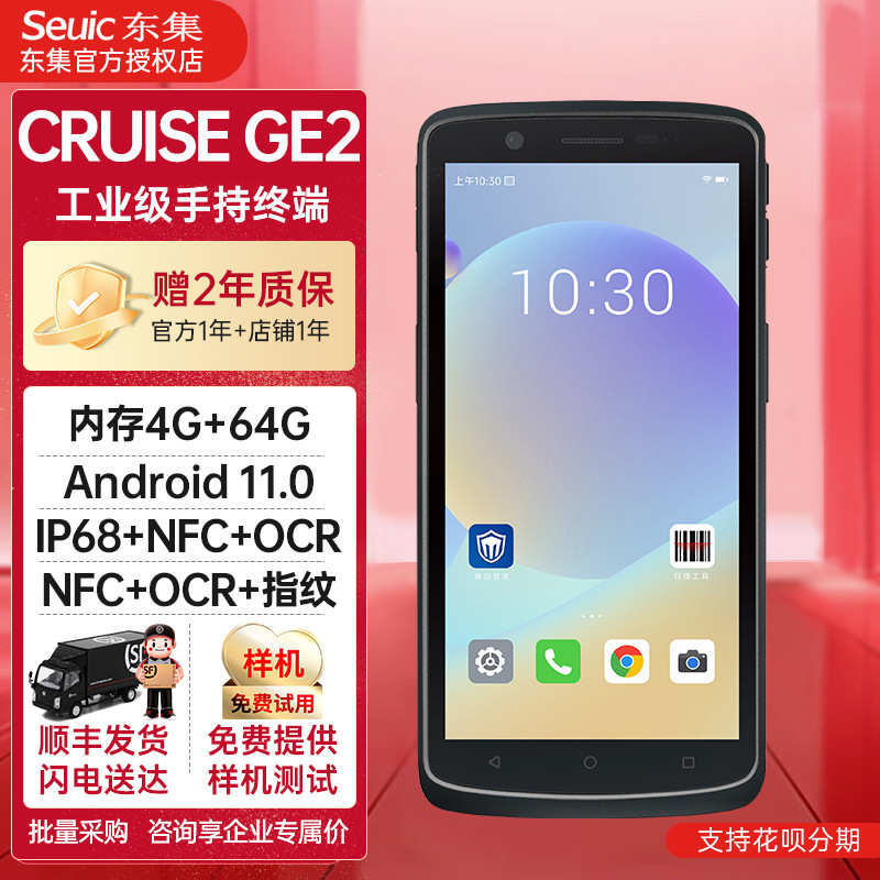 .10pda数据巴ge2卓5cruise采集器枪0集5.东条码安手持英寸终端