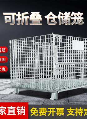 仓储笼料箱折叠仓储笼车大号仓库笼装货框物流网箱金属周转箱铁框