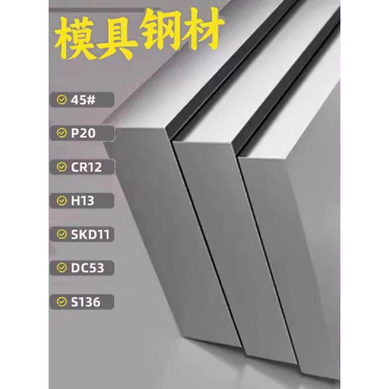 Cr12mov S136 H13 S7 SKD11 DC53 A2 模具 钢板 440c T10A 光板
