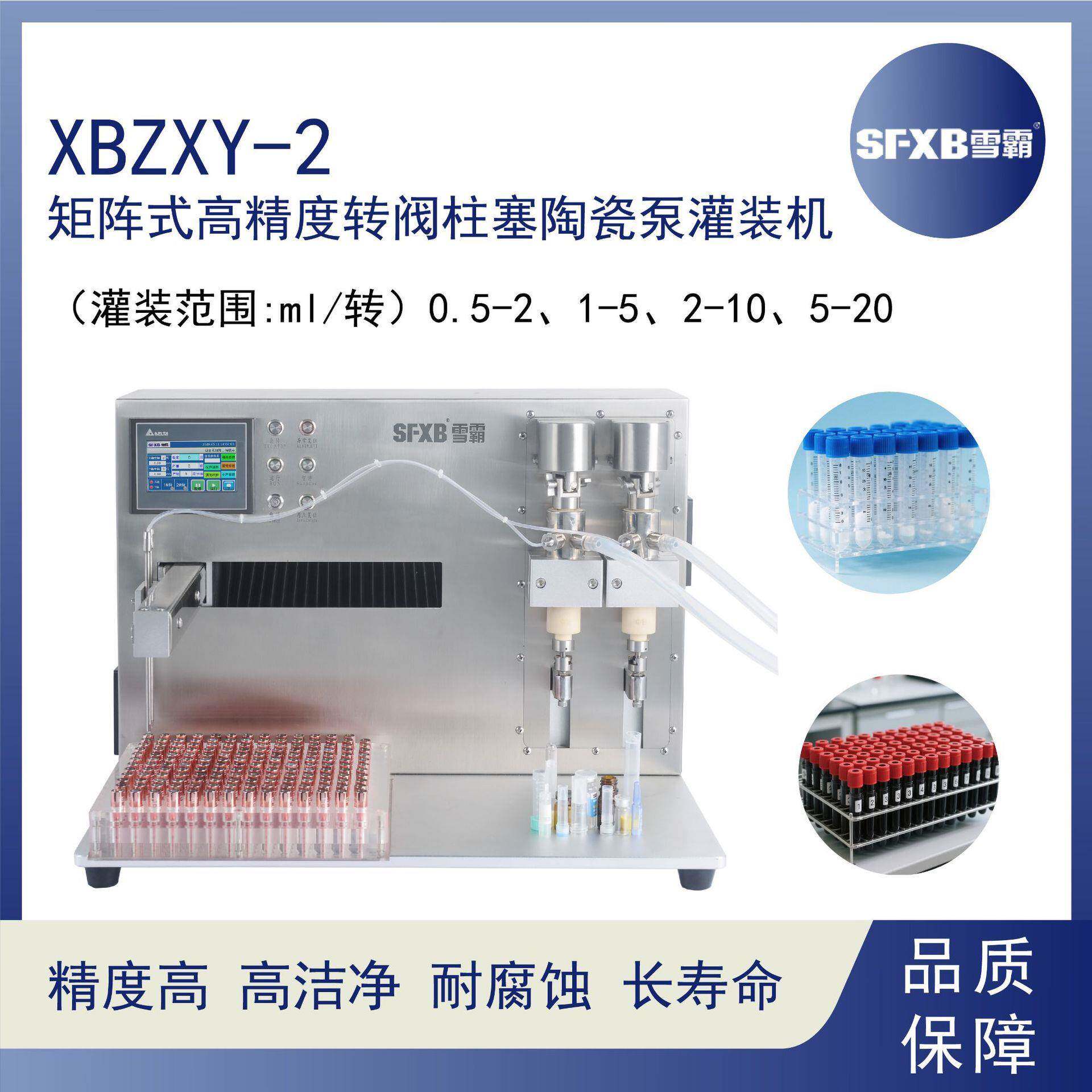 高精度矩阵式转阀柱塞灌装机实验室陶瓷泵小剂量分装设备
