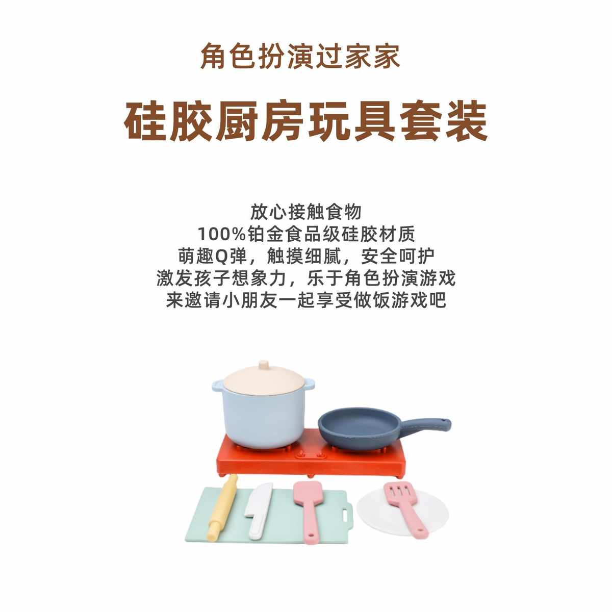 过家家厨房玩具婴幼儿铂金硅胶角色扮演培养宝宝动手认知爱的能力