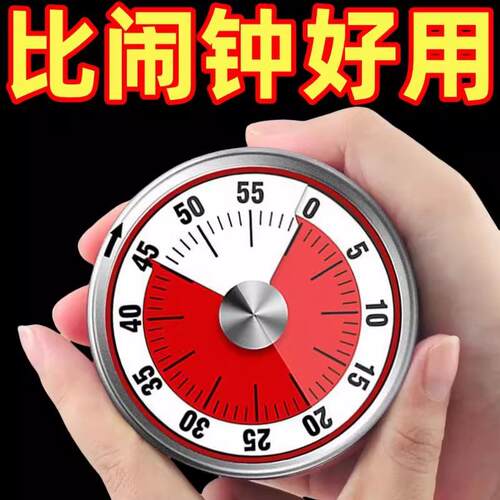 机械计时器厨房做饭定时提醒器可视化时间管理学习闹钟倒计时磁吸