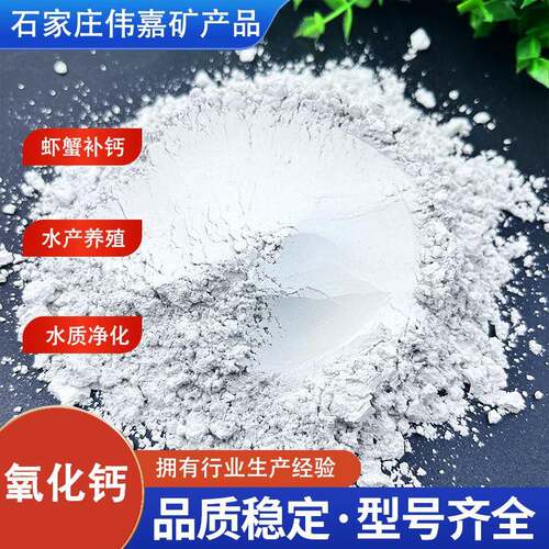 氧化钙工业级生石灰填充剂干燥剂污水处理水产养殖高纯氧化钙颗粒