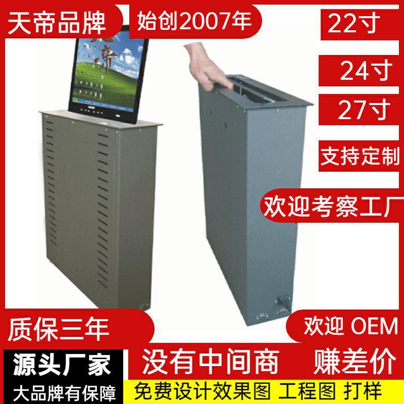 天帝24寸液晶屏升降器显示器升降器超博会议室桌面升降器无纸化