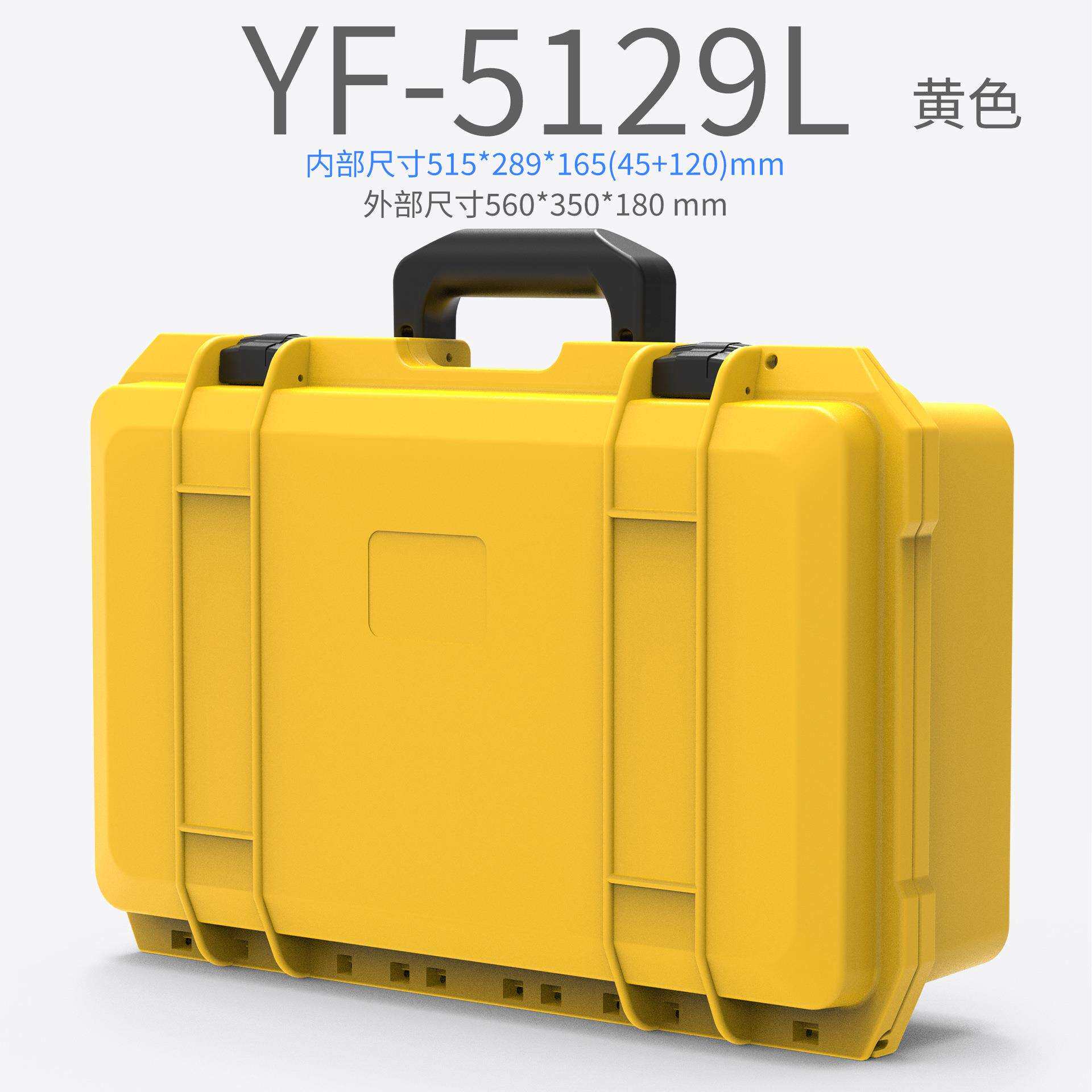 亿丰YF-5129L防水抗压防震耐高温防护工具箱设备收纳塑料箱