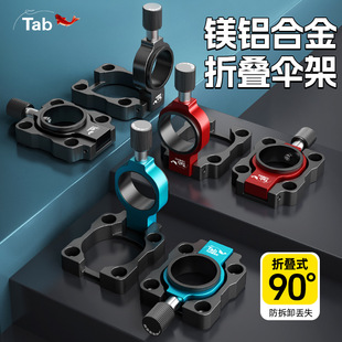 Tab钓箱伞架折叠铝合金镁合金折叠伞架底座配件可拆卸防风固定器