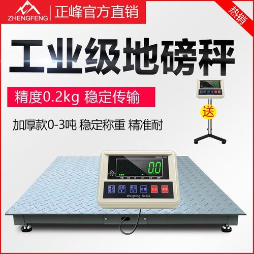 正峰地磅秤1-3吨称猪牛带围栏工厂物流地磅称加厚磅秤小型
