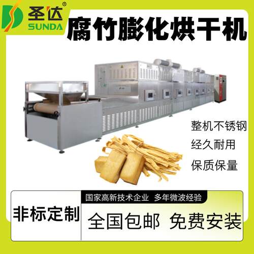 豆油皮千张丝脱水灭菌机 豆制品杀菌干燥机 腐竹微波烘干设备