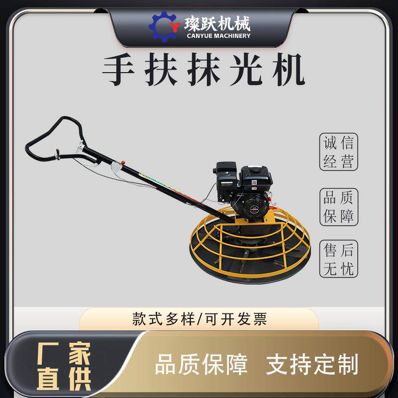 手扶混凝土路面抹光机水泥地面抹平收光机电动地坪广场磨光机