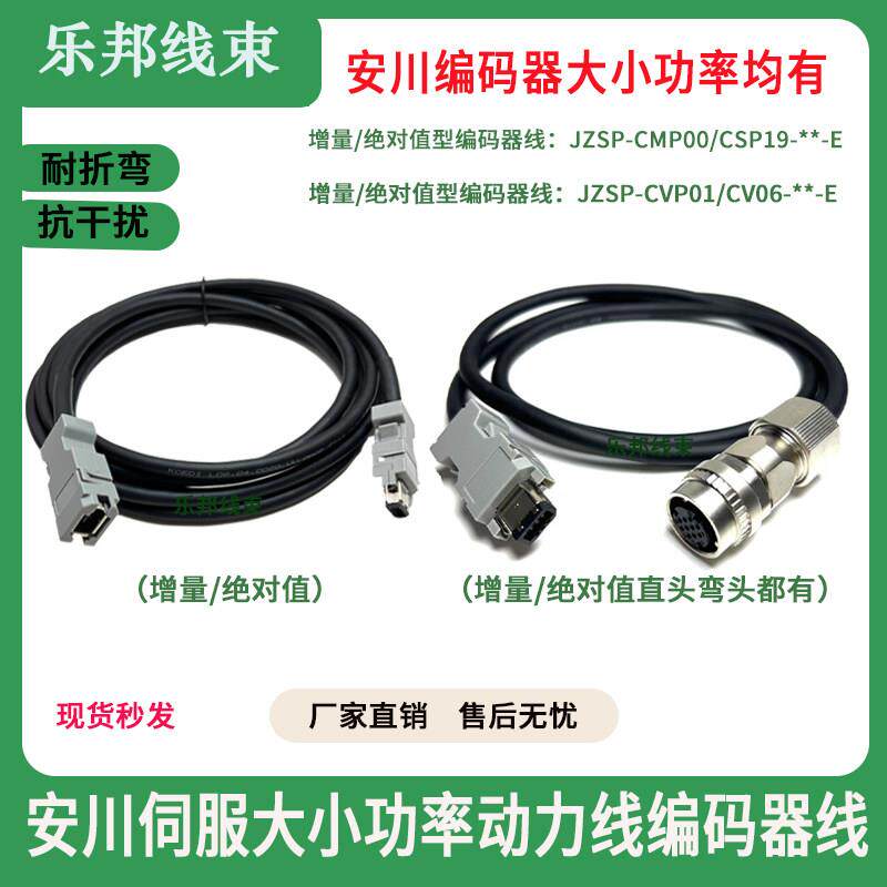 安川伺服编码器线电机驱动器编码线缆JZSP-CMP00-CSP19 CVP01 02