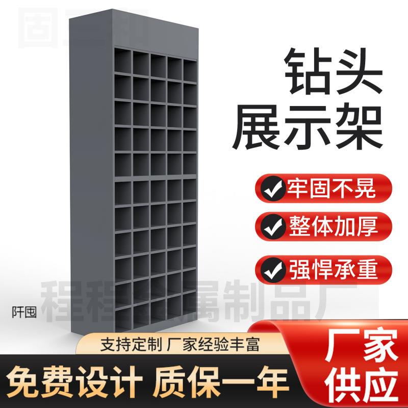电钻头架子五金货架电镐钎架子架子电锤钻头架子工具五金工具架