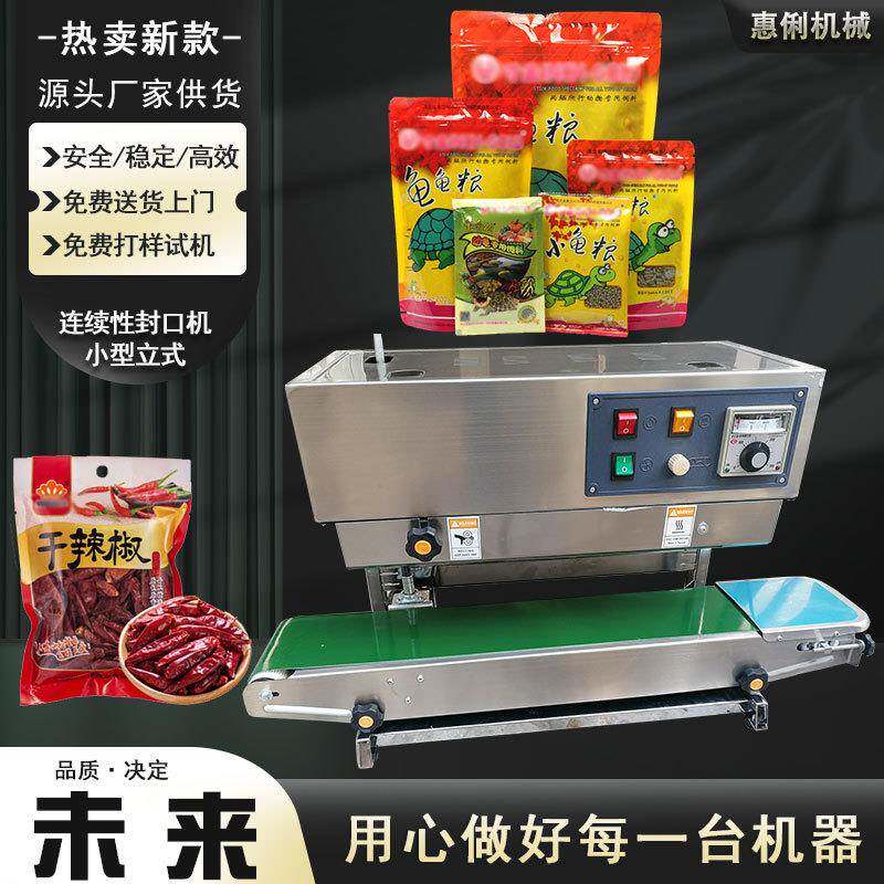 惠俐立式连续性封口机洗衣液袋装封口机薄膜袋封口机小型封口机