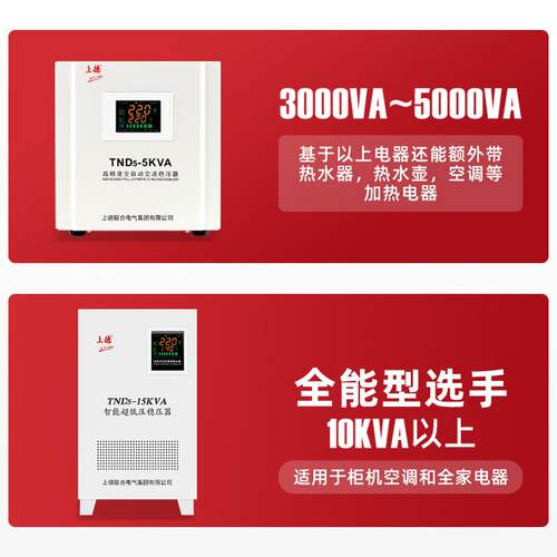 上德TND单相交流稳压器220v家用大功率全自动稳压电源10KVA稳压器