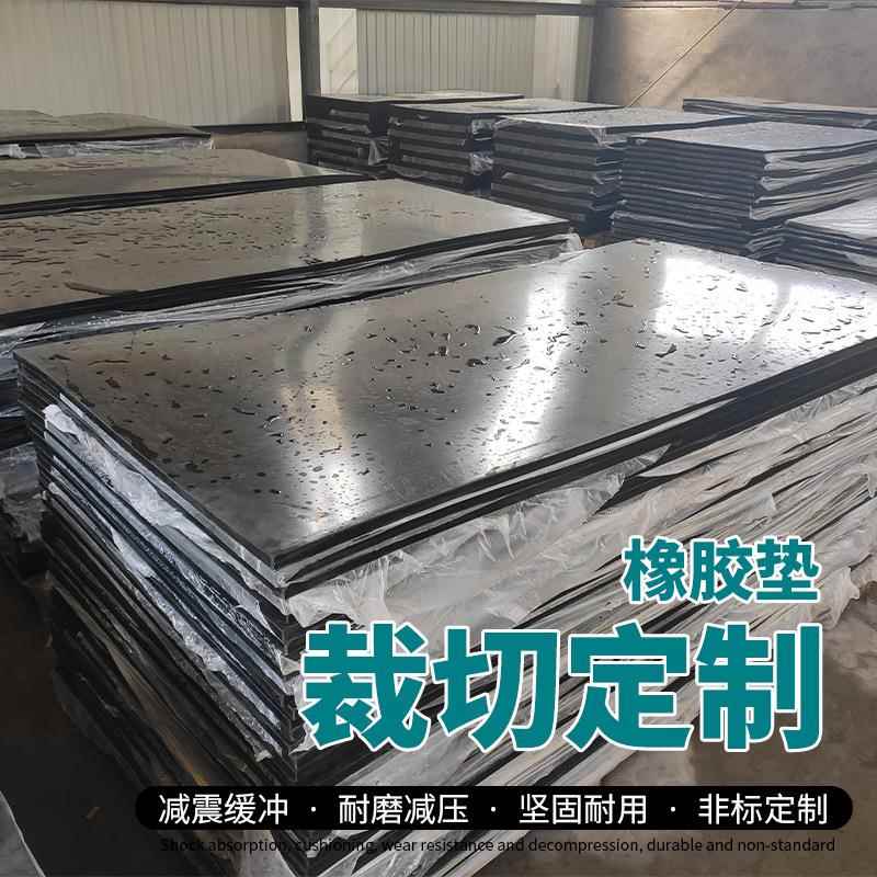 铺地加厚橡胶板胶垫耐压防撞减震橡胶垫夹钢丝工业橡胶垫橡胶垫