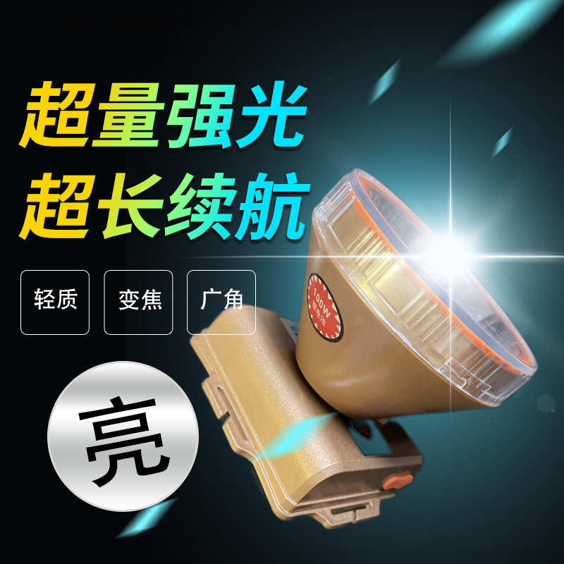海杰LED头戴超远射程100瓦强光户外钓鱼赶海防水长续便携充电头灯