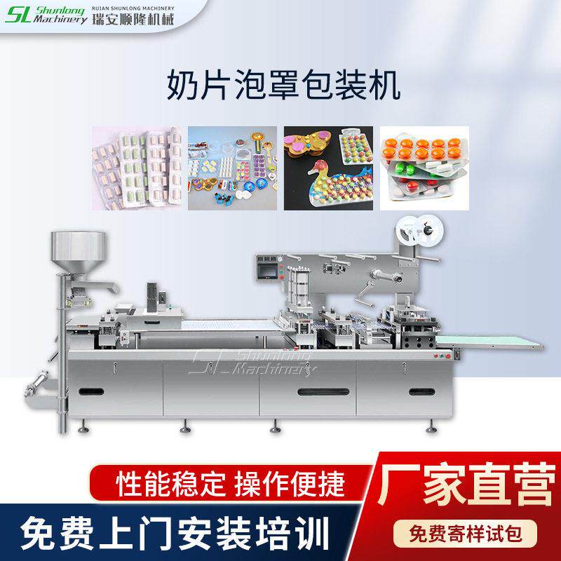 420全自动泡罩包装机胶囊奶片巧克力豆棒棒糖奶酪棒黄小鸭包装机