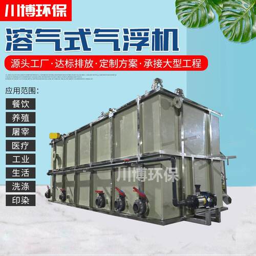 气浮机污水处理设备养殖屠宰污水除油刮渣气浮装置溶气气浮机