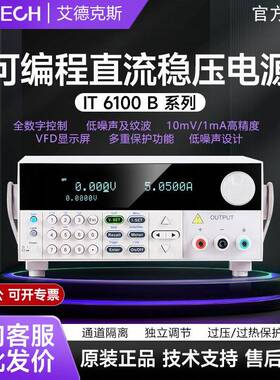 ITECH艾德克斯IT6100B系列高速可编程直流稳压线性电源高精度测试
