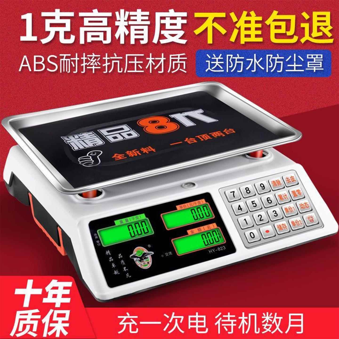 电子秤做生意商用高精准电子台秤称重30kg市场摆摊称带蓝牙语音秤