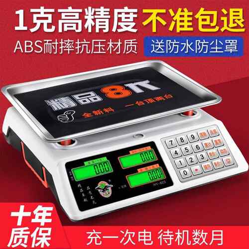 电子秤做生意商用高精准电子台秤称重30kg市场摆摊称带蓝牙语音秤