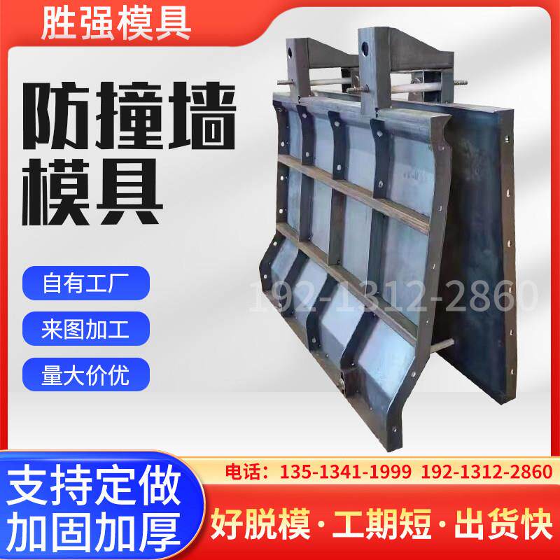 防撞墙模具高速水泥护栏模具公路隔离带预制模板桥梁防撞墙钢模具