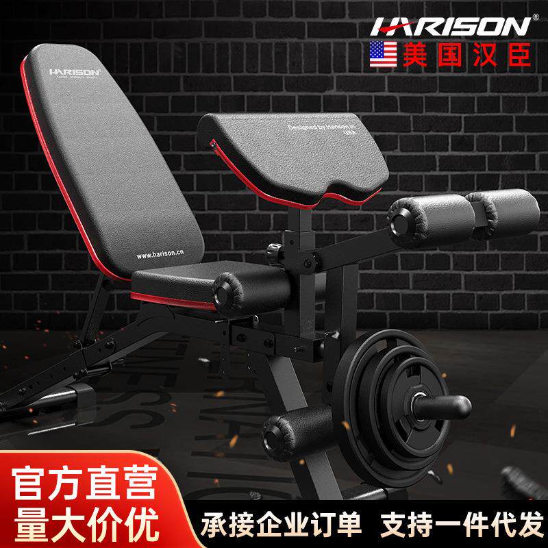 HARISON汉臣家用多功能仰卧板举重床健身椅哑铃凳健腹肌板HR-609
