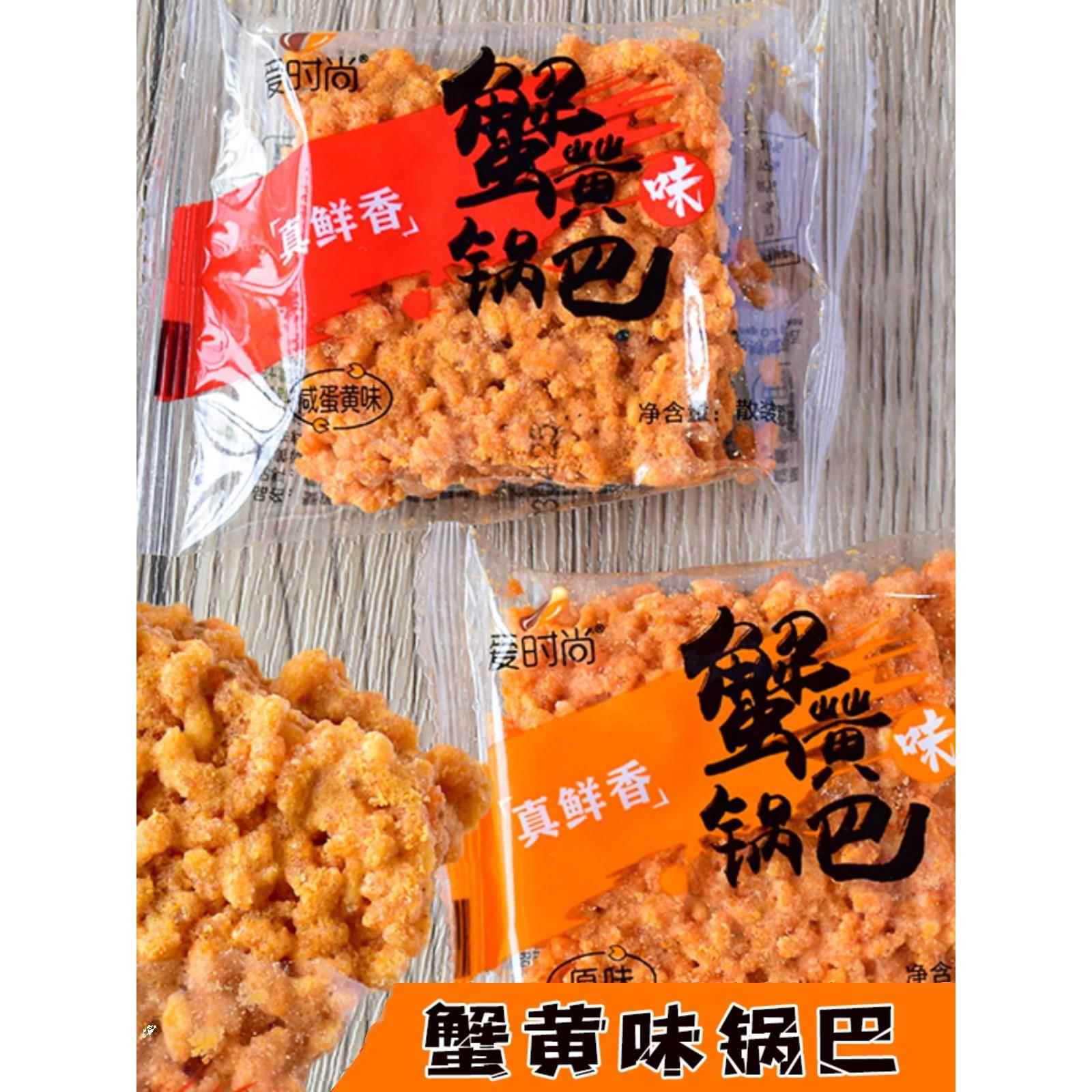 蟹黄锅巴散装咸蛋黄原味梅菜扣肉锅巴解馋黄金蟹黄锅巴零食