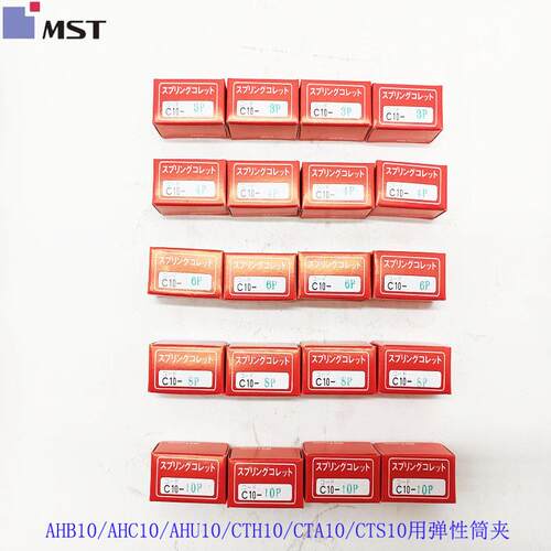 日本弹性套筒C10-6.8C20-6PC20-8PC20-10PC20-12PC20-16P