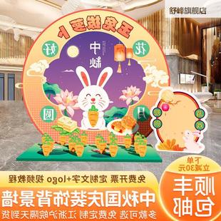 饰场景氛围玉兔拔萝卜游戏套圈钓月饼kt板背景墙 中秋国庆节布置装