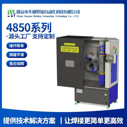 LS-4850D系列全封闭高精度自动焊焊闸阀闸板截止阀自动焊接设备