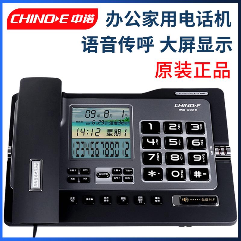 中诺G026固定电话机 黑色经典有线来电显示座机 家用免提电话机