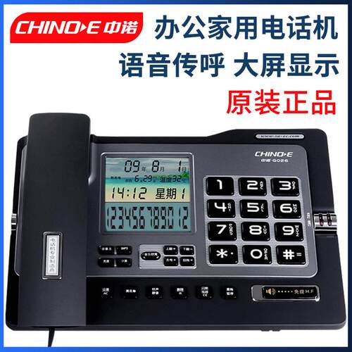 中诺G026固定电话机 黑色经典有线来电显示座机 家用免提电话机