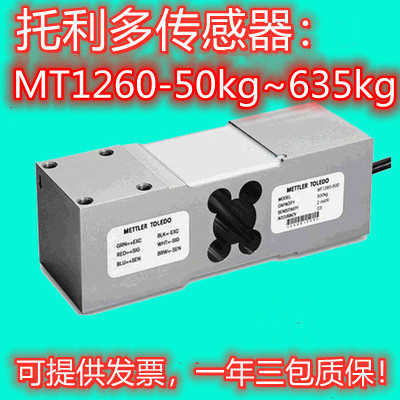 梅特勒托利多高精度称重传感器MT1260-50/75/100 /200/500kg