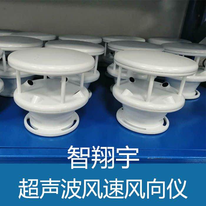 智翔宇CFF2D-3超声波风速仪测风仪风量计气象传感器 议价有优惠