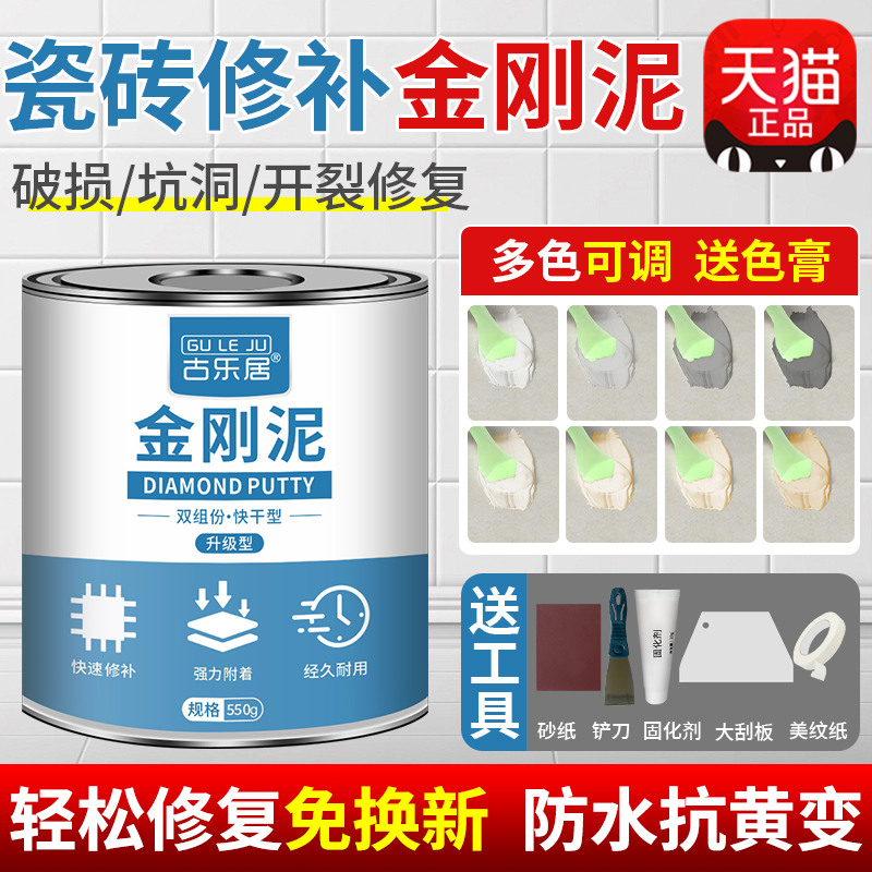 瓷砖修补金刚泥万能补伤膏地砖坑洞破损速干修复可调色遮丑腻子膏
