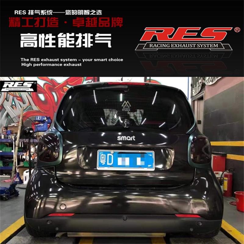 RES SMART W451 W453 改装头段中尾段阀门不锈钢排气管炸街