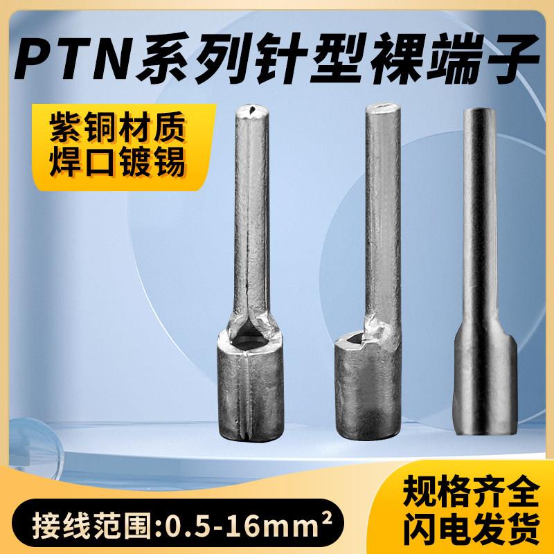 针形接线端子 针式端子PTN1.25/2/5.5-13/12/紫铜焊口 小黑夹裸端