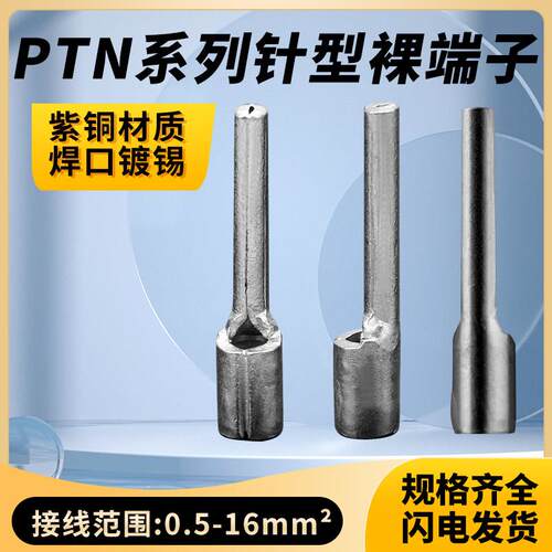 针形接线端子 针式端子PTN1.25/2/5.5-13/12/紫铜焊口 小黑夹裸端