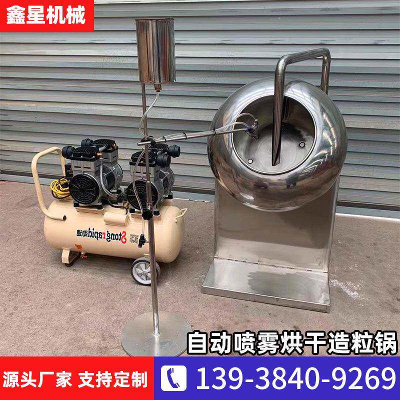 实验室不锈钢圆锅造粒机 自动喷雾烘干成球机 粉末药片上色糖衣机