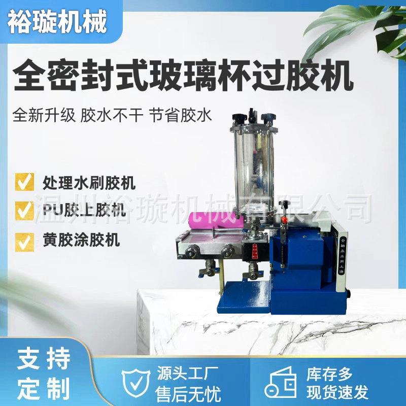 全轴承密封玻璃杯式上胶机布料涂胶凹凸乳胶鞋垫鞋底处理水PU胶刷